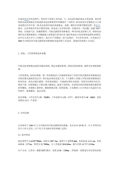 插管
