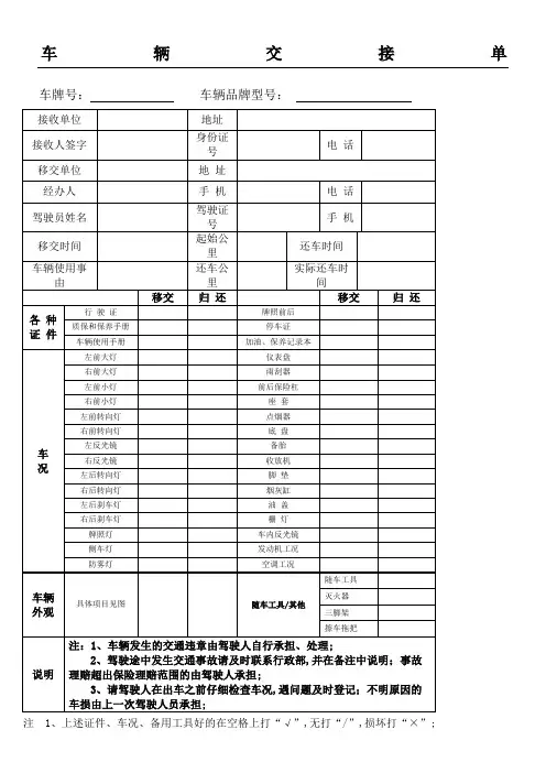 内部车辆交接单