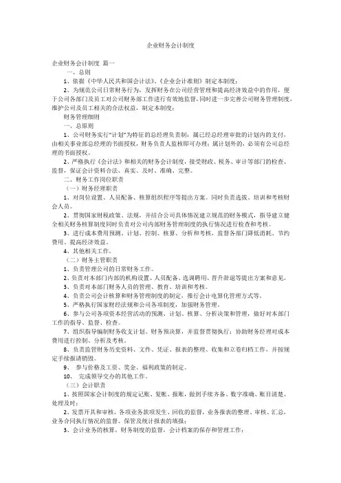 企业财务会计制度