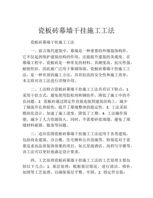 瓷板砖幕墙干挂施工工法(2)