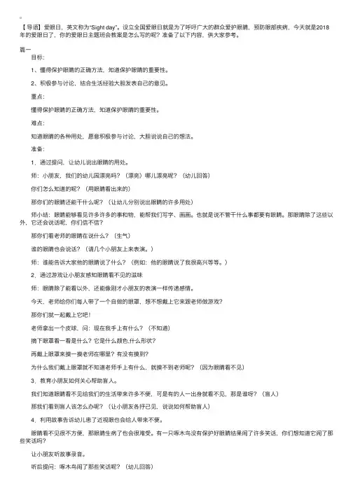 幼儿园大班爱眼日教案三篇