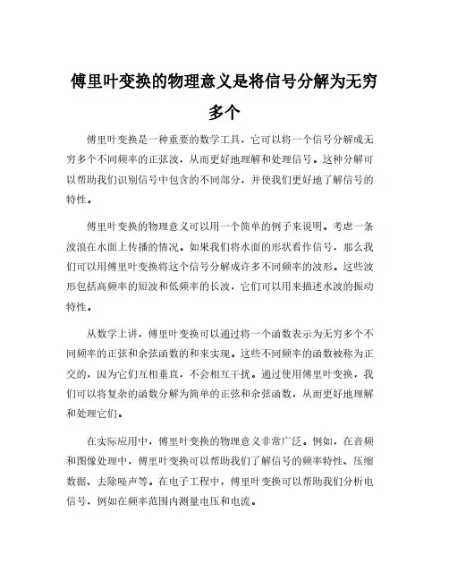 傅里叶变换的物理意义是将信号分解为无穷多个