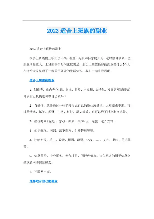 2023适合上班族的副业