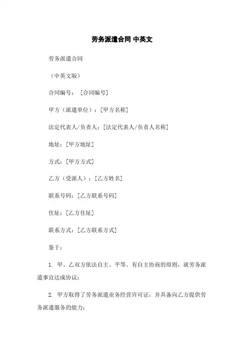 劳务派遣合同 中英文