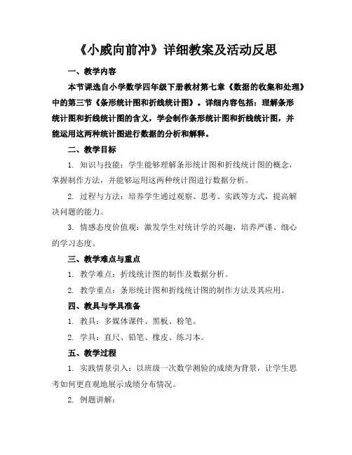 《小威向前冲》详细教案及活动反思
