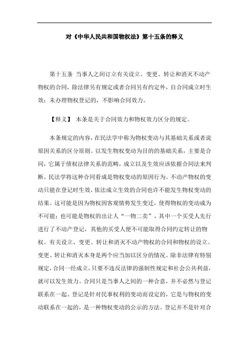 对《中华人民共和国物权法》第十五条的释义