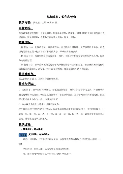 认识直角、锐角和钝角