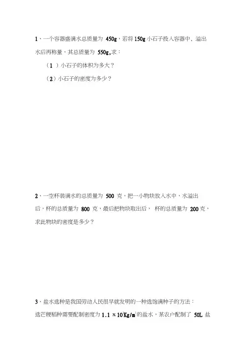 中考复习质量与密度专项练习含答案