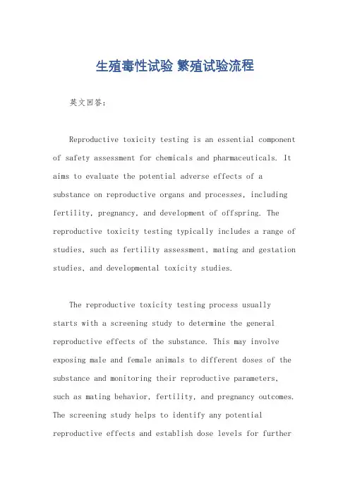 生殖毒性试验 繁殖试验流程