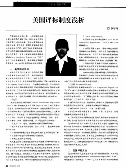 美国评标制度浅析