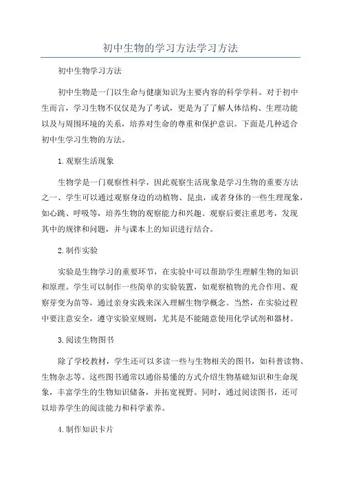 初中生物的学习方法学习方法