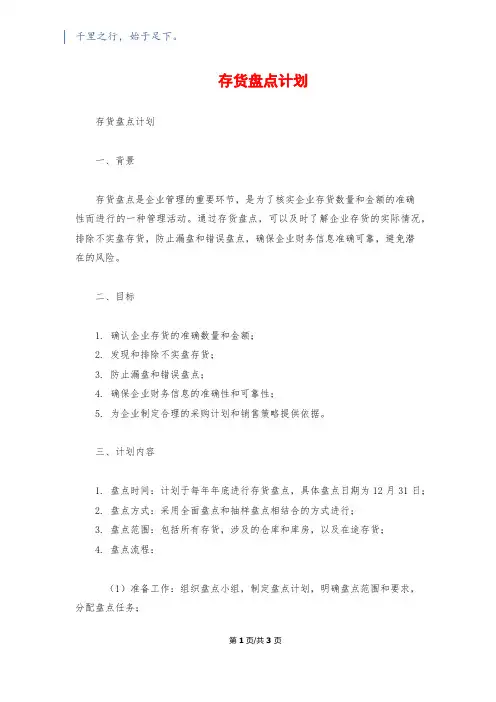 存货盘点计划