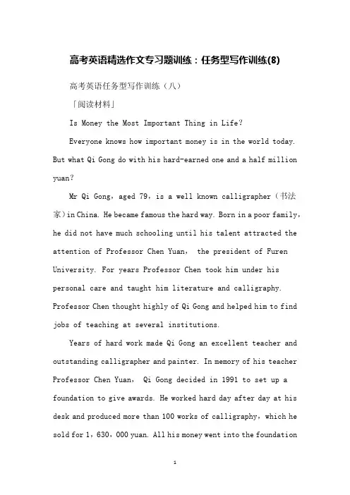 高考英语精选作文专习题训练：任务型写作训练(8)