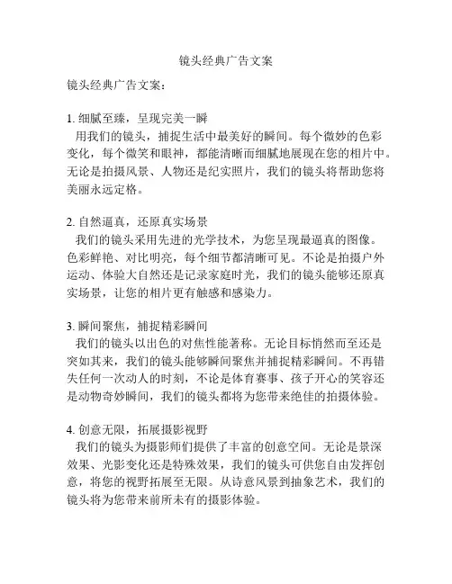 镜头经典广告文案