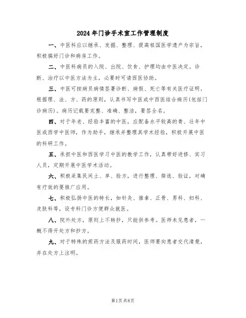 2024年门诊手术室工作管理制度(3篇)