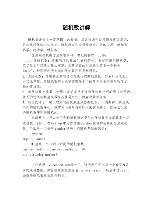 随机数讲解