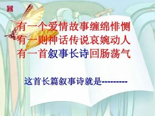 《长恨歌》课件[1](上课)0