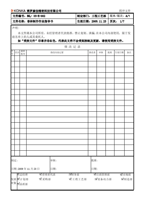 菲林制作作业指导书