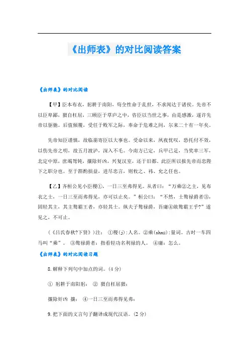 《出师表》的对比阅读答案