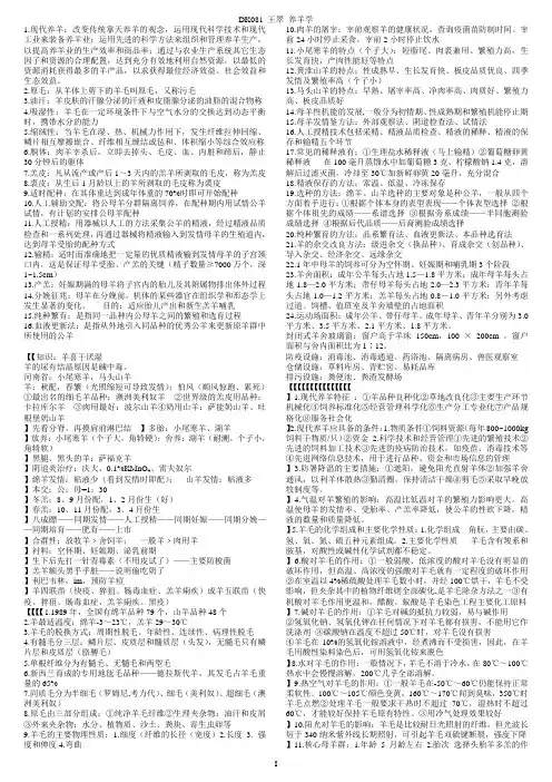 养羊学