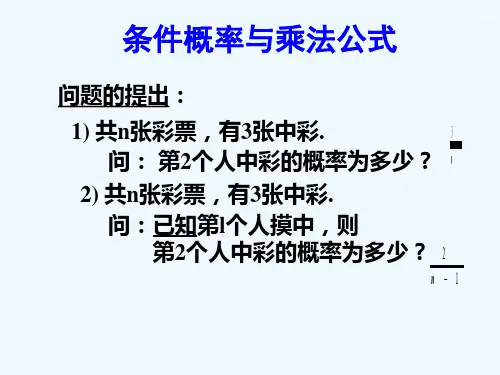 大学概率论之条件概率,乘法公式