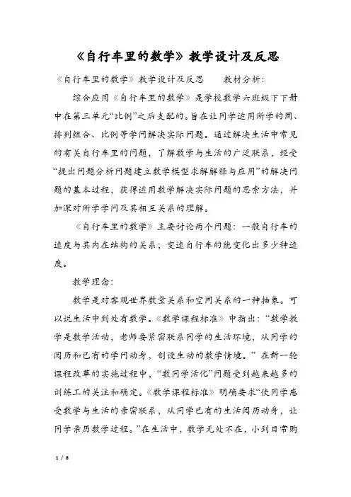 《自行车里的数学》教学设计及反思