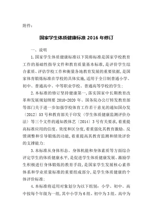 《国家学生体质健康标准》