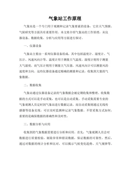 气象站工作原理