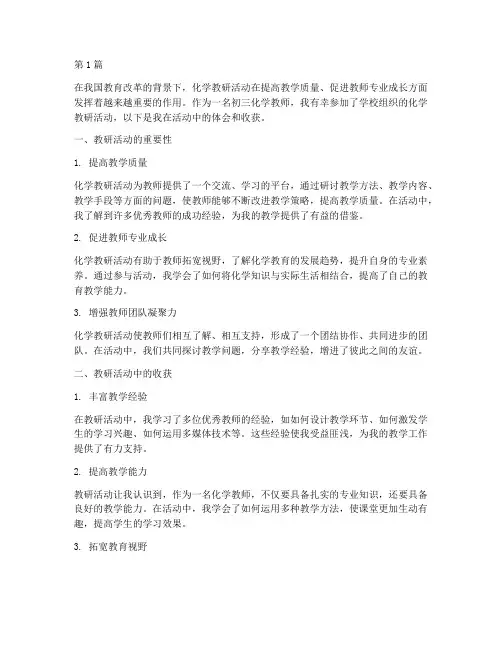 初三化学教研活动体会(3篇)