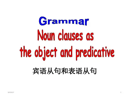 高中英语 名词性从句之宾语从句和表语从句 课件(共43张PPT)