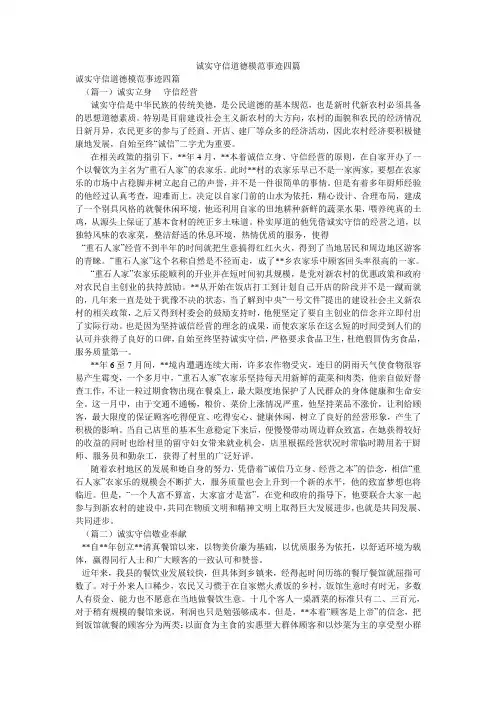 诚实守信道德模范事迹四篇