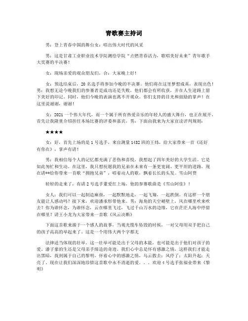 青歌赛主持词