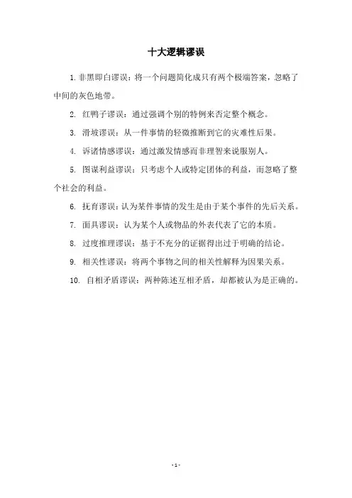 十大逻辑谬误