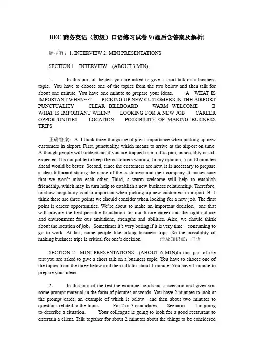 BEC商务英语(初级)口语练习试卷9(题后含答案及解析)