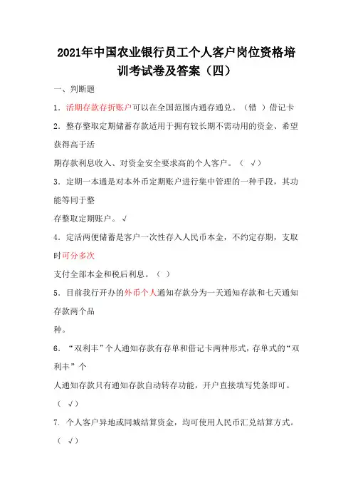 2021年中国农业银行员工个人客户岗位资格培训考试卷及答案(四)