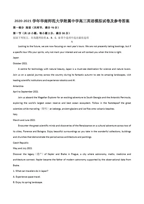 2020-2021学年华南师范大学附属中学高三英语模拟试卷及参考答案