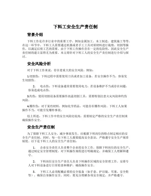 下料工安全生产责任制