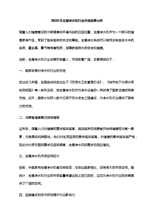 2023年全屋净水机行业市场前景分析