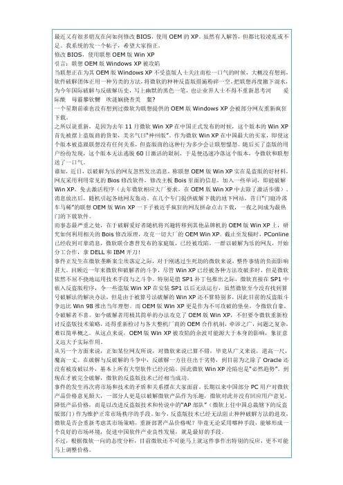 修改BIOS装联想XP