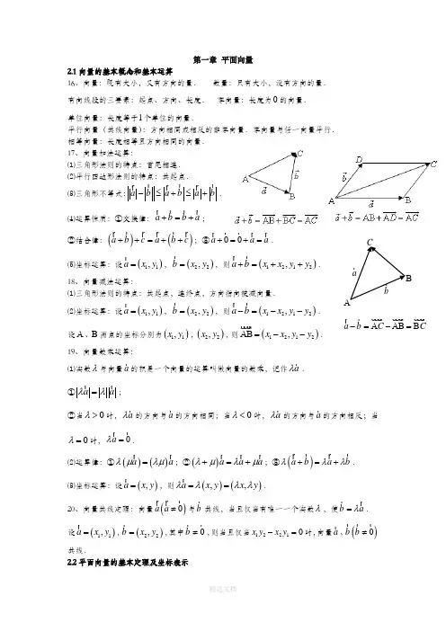 平面向量知识点归纳