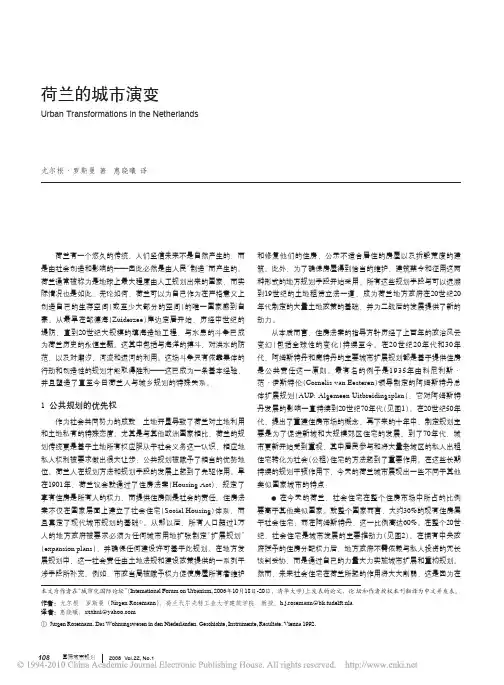 荷兰的城市演变_尤尔根_罗斯曼