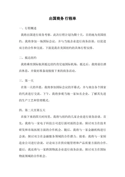 出国商务 行程单