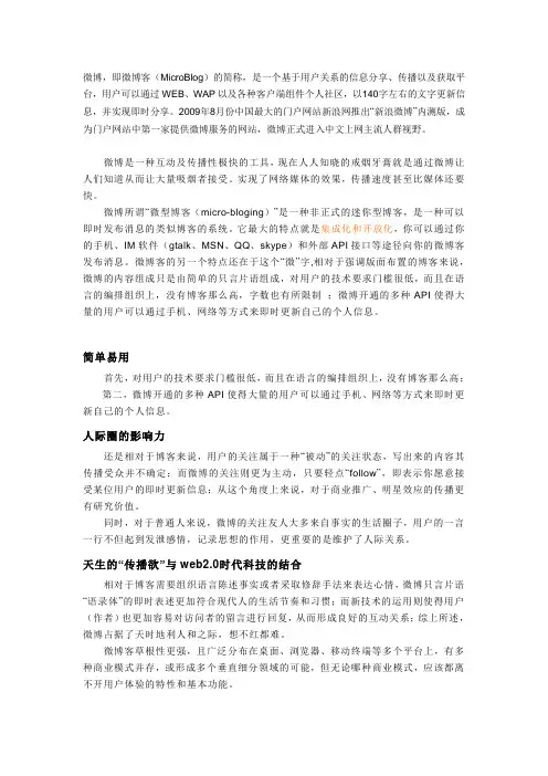 微博简介