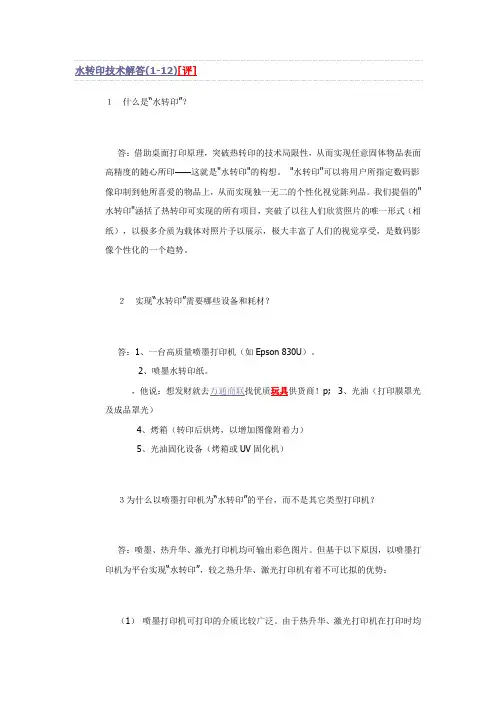 水转印技术解答