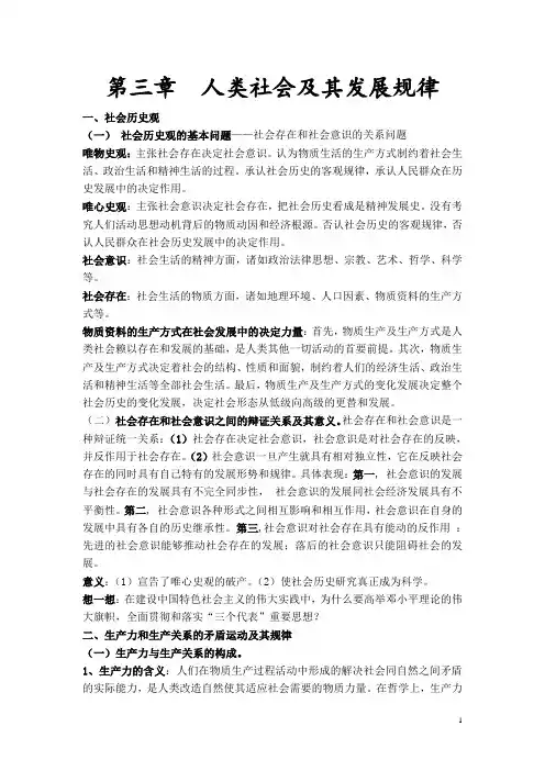 第三章 人类社会及其发展规律
