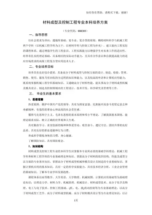 材料成型和控制工程专业本科培养方案