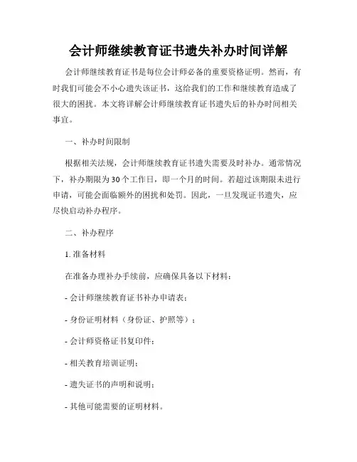 会计师继续教育证书遗失补办时间详解