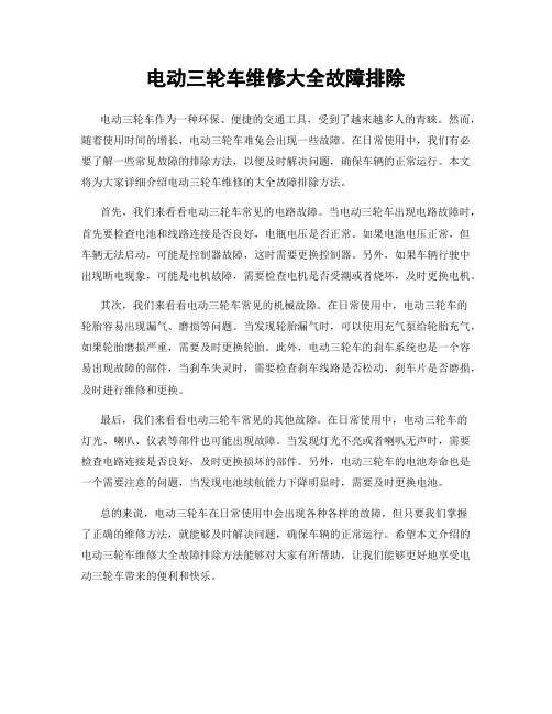 电动三轮车维修大全故障排除