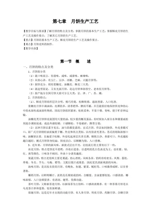 焙烤食品生产技术—月饼生产工艺