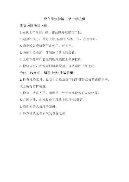挂牌上锁流程
